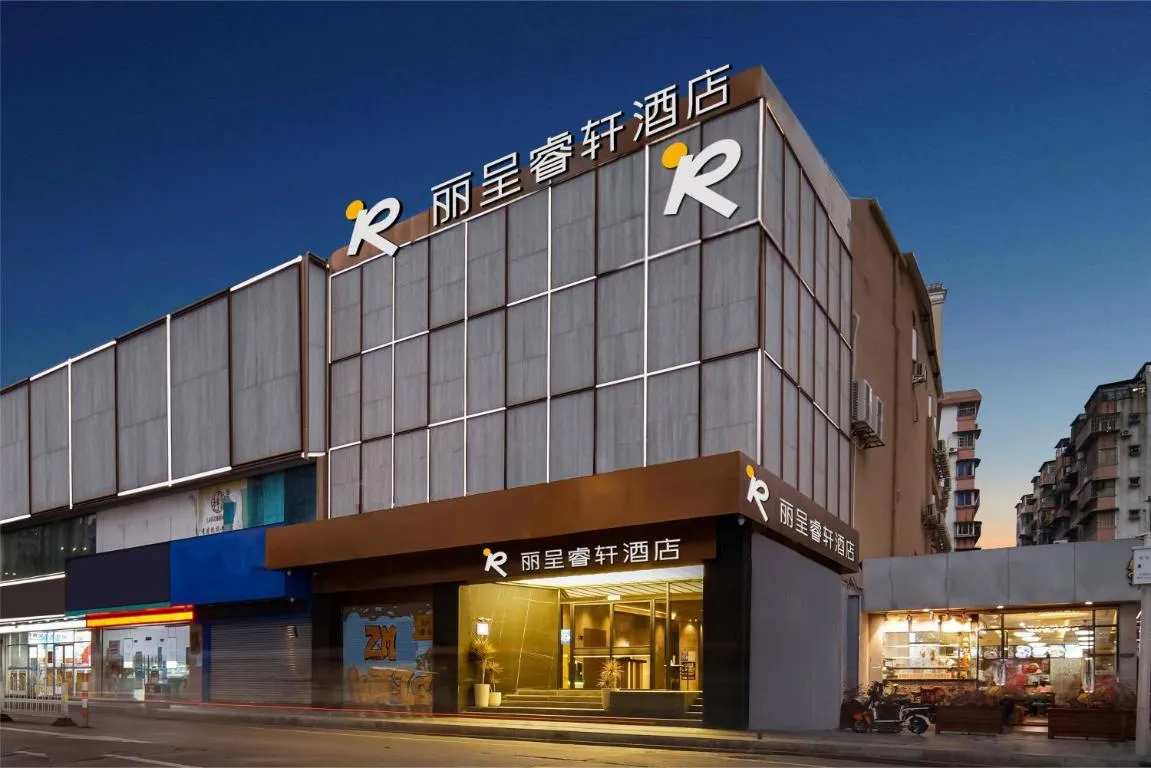 Image of 广州天河太古汇丽呈睿轩酒店 Complimentary Craft Beer – Metro Line 3 Directly to Canton Fair Venue