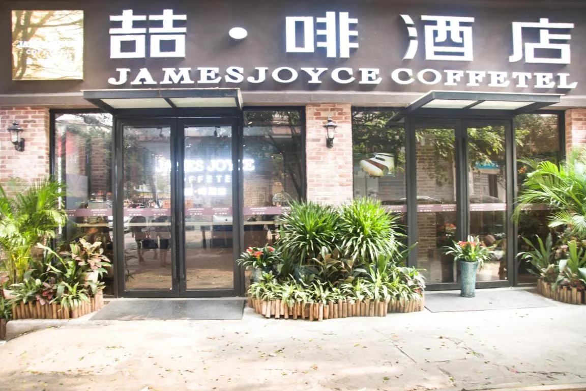 Image of 客村喆啡酒店（广州国际会议展览中心店）