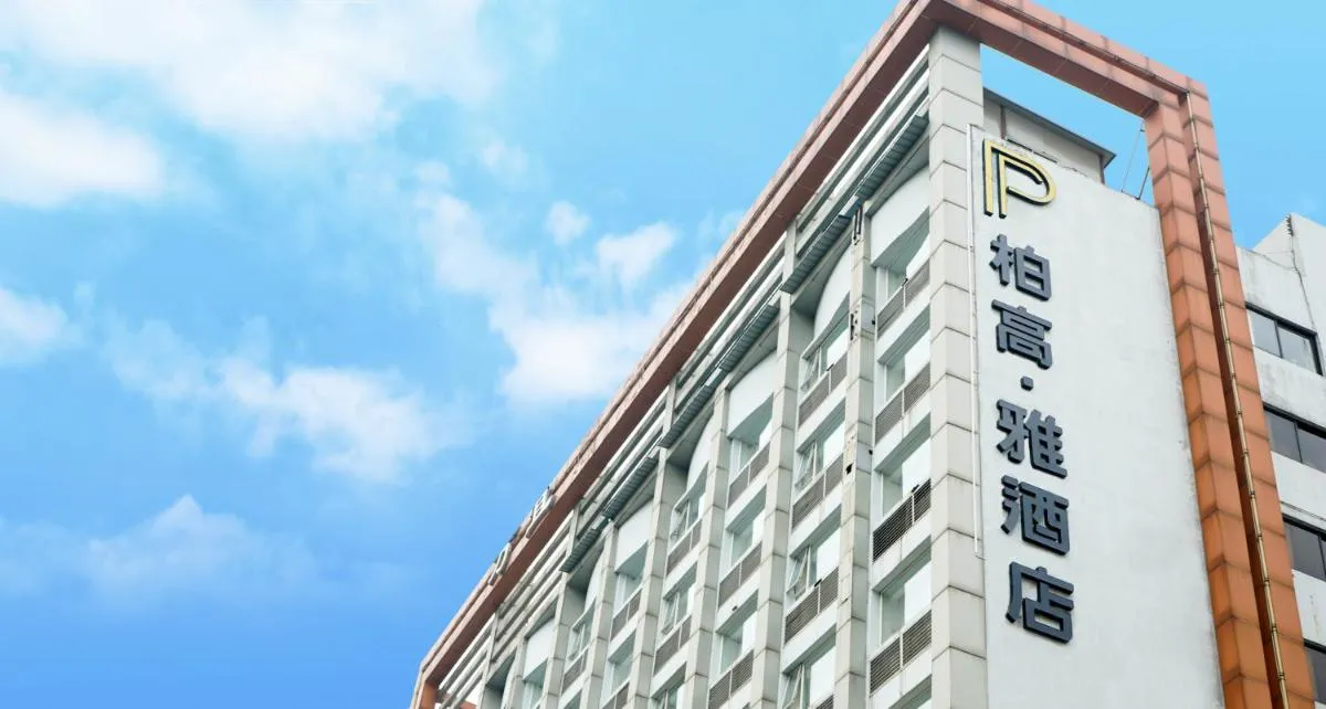 Image 2 of Paco Hotel Jiangtai Lu Metro Guangzhou —Free Shuttle Bus For CantonFair