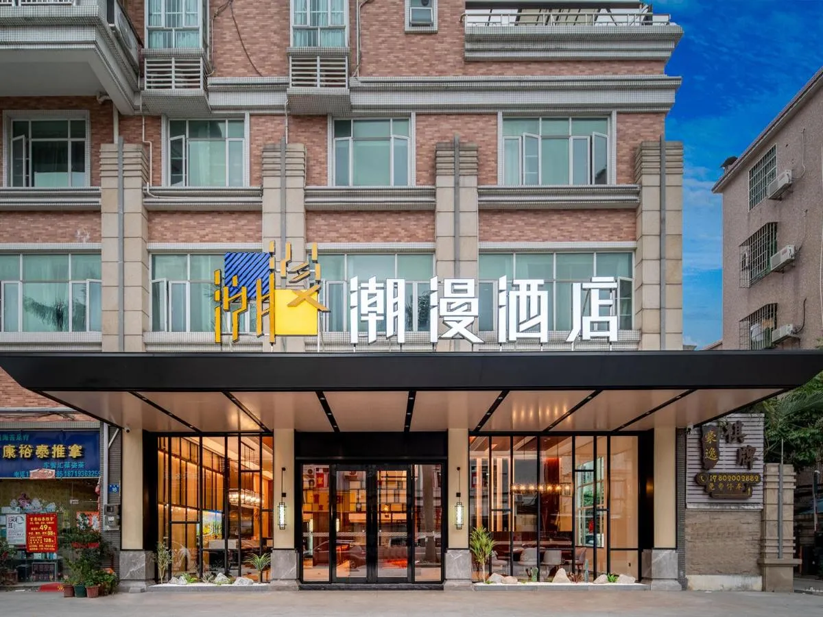 Image 1 of Trendy Romantic Hotel Guangzhou Panyu Qiaonan Aoyuan Plaza Branch – Free Shuttle Bus to Canton Fair Complex During Canton Fair Period